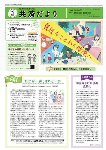 たより最新号