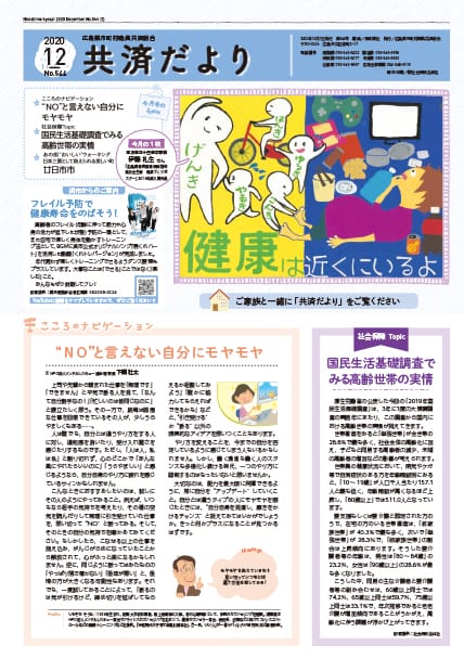 たより544号