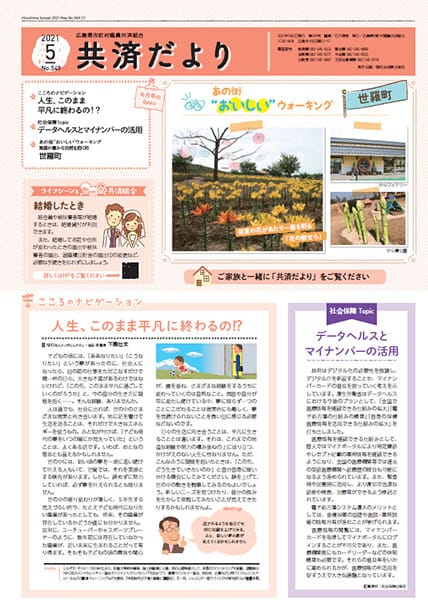 たより最新号