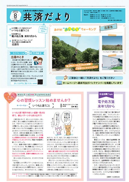 たより最新号