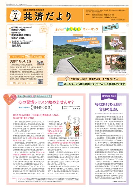 たより最新号