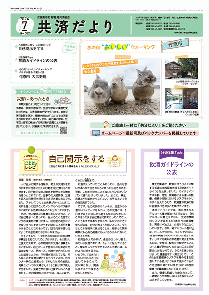 たより最新号