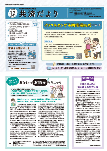 たより最新号